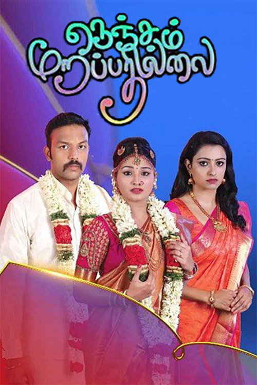 Nenjam Marappathillai official trailer poster