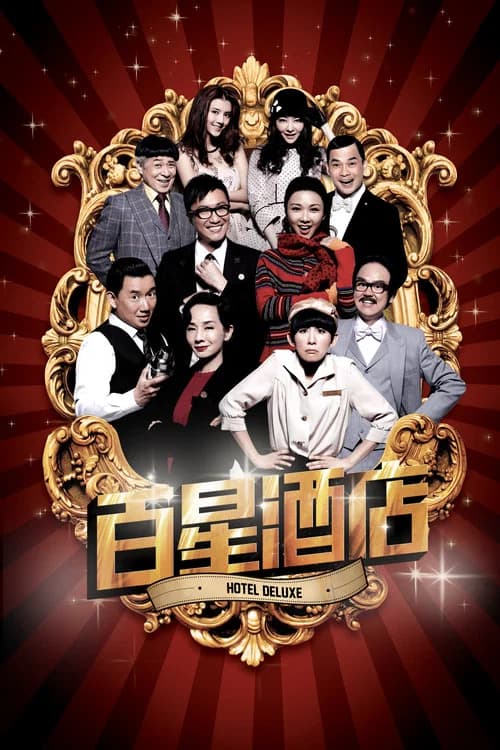 Hotel Deluxe official trailer poster