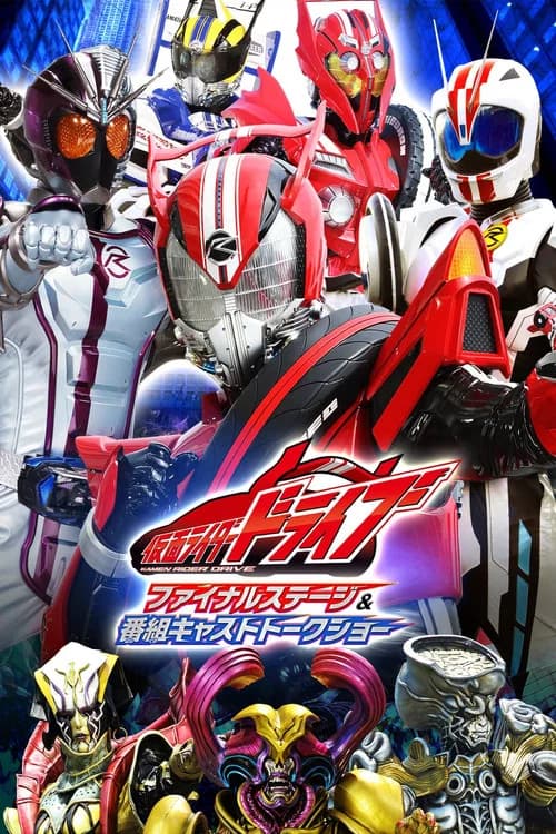 Kamen Rider Drive: Final Stage official trailer poster