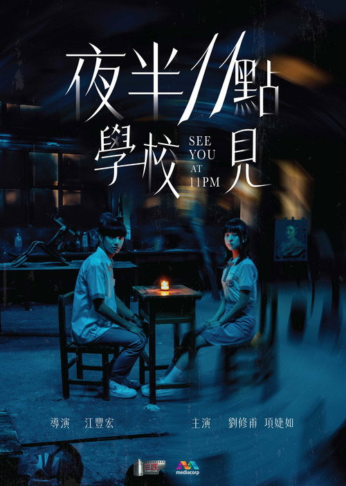 See You At 11PM official trailer poster