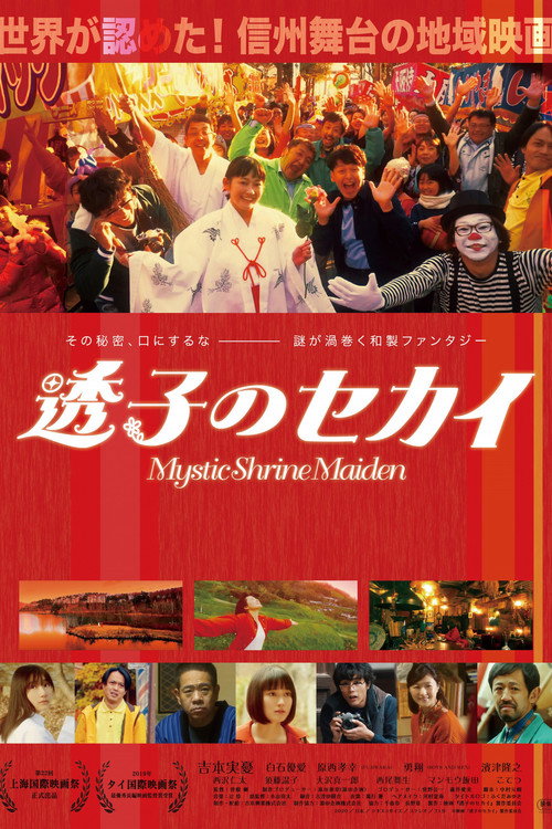 Mystic Shrine Maiden official trailer poster