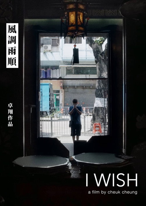 I Wish official trailer poster