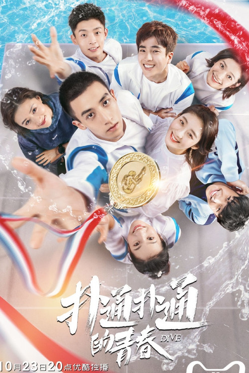 Dive: Plop Youth official trailer poster