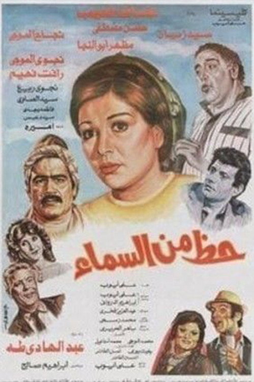 Hazun min alsama official trailer poster