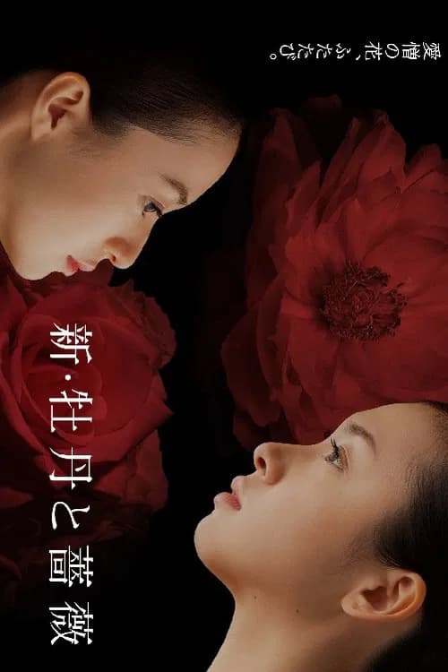 New: Love and Hatred official trailer poster