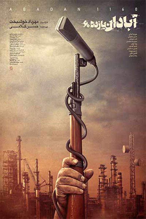 Abadan 1160 official trailer poster