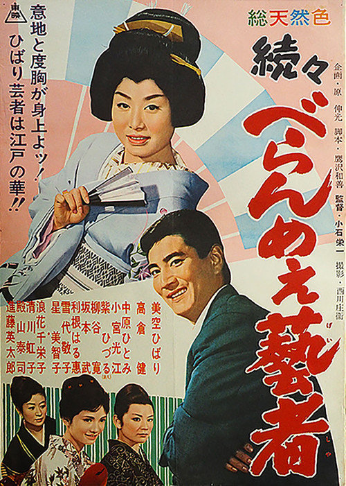 The Prickly Mouthed Geisha, Part 3 official trailer poster
