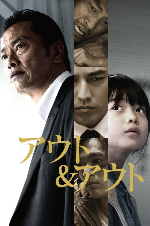 Out & Out official trailer poster