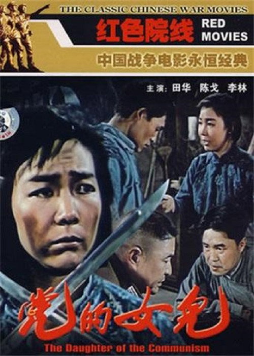 The Daughter of the Party official trailer poster