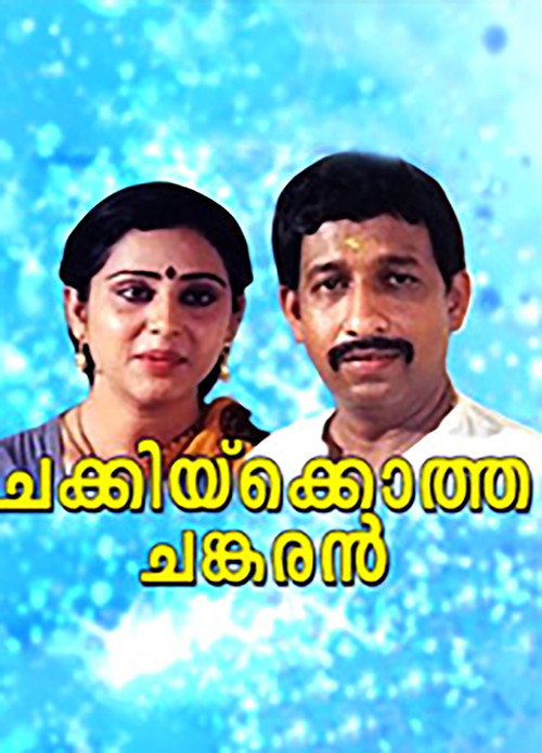 Chakkikotha Chankaran official trailer poster