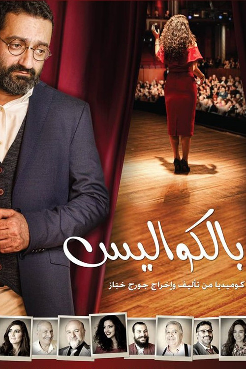 Backstage official trailer poster
