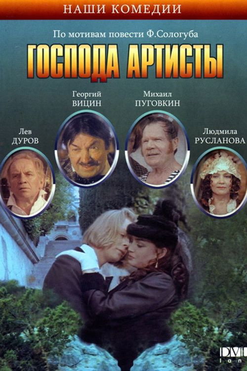 The Actors official trailer poster
