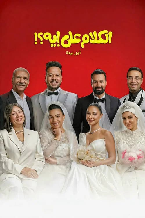 What is the matter? official trailer poster