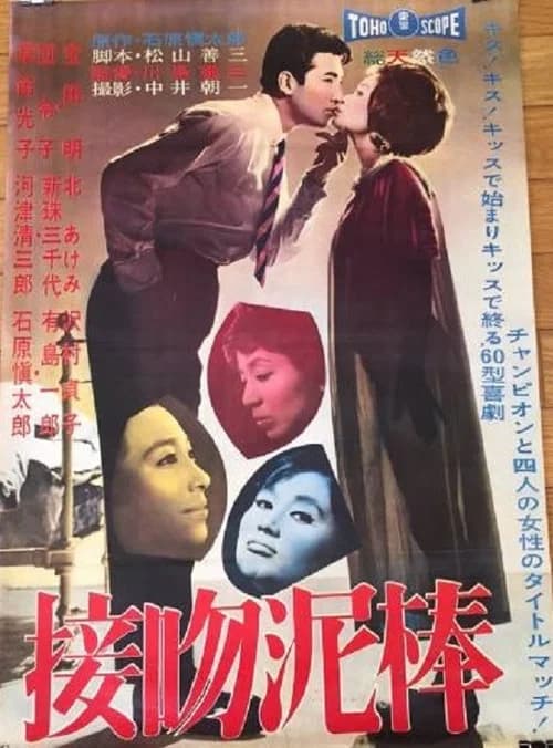 The Dangerous Kiss official trailer poster