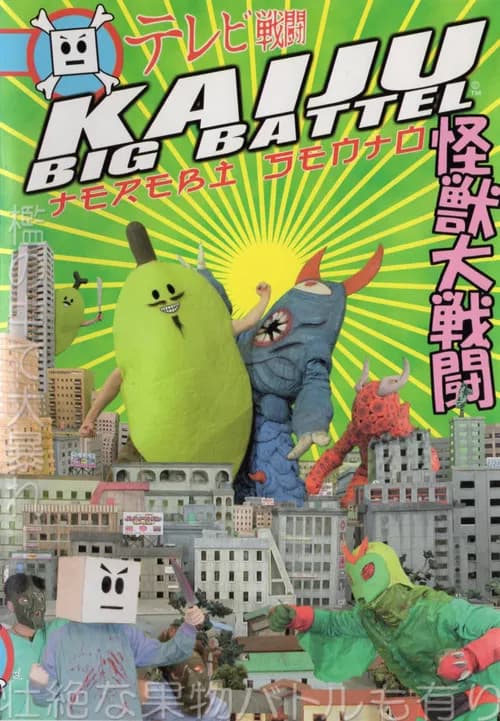 Kaiju Big Battel: Terebi Sento official trailer poster
