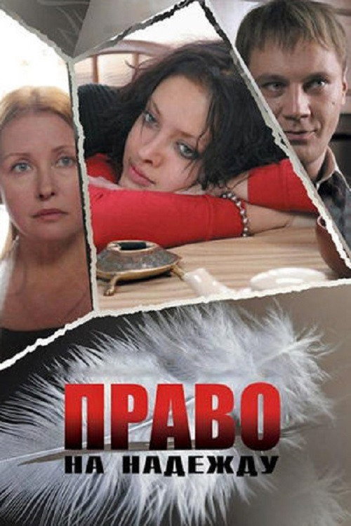The Right to Hope official trailer poster