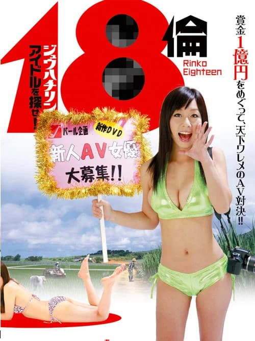 Rinko Eighteen: Find a New Actress! official trailer poster