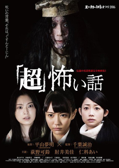 SUPER Horrifying Story official trailer poster