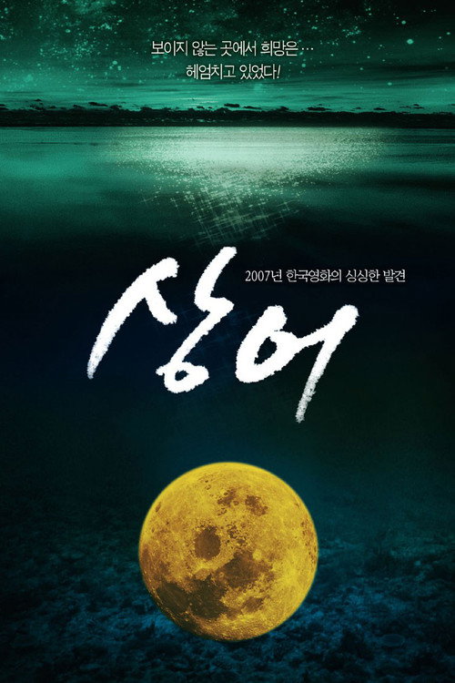 A Shark official trailer poster