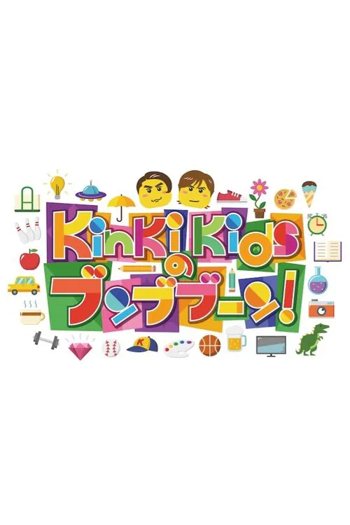 KinKi Kids no Bunbuboon official trailer poster