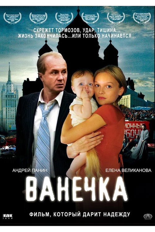 Vanechka official trailer poster