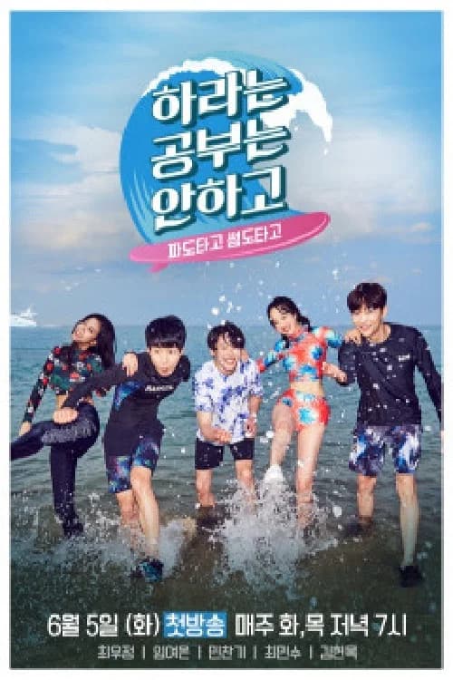 SURF 101: Intro to Romance official trailer poster