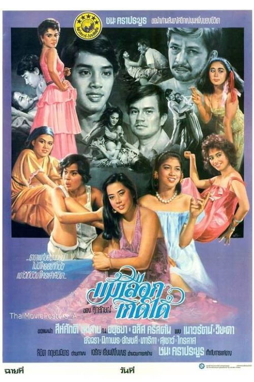 Mae Luek Kerd Dai official trailer poster