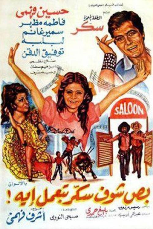 Behold How Bold Is Sokkar official trailer poster