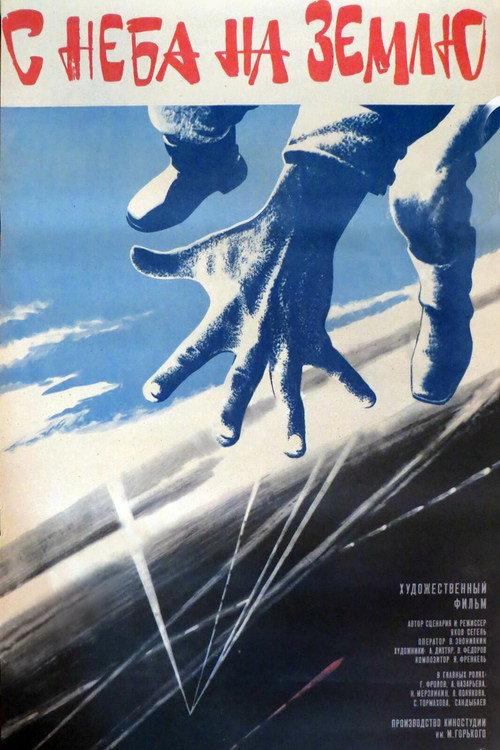 From the Sky to Earth official trailer poster