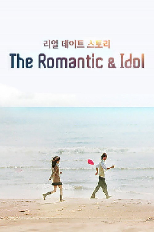 The Romantic & Idol official trailer poster