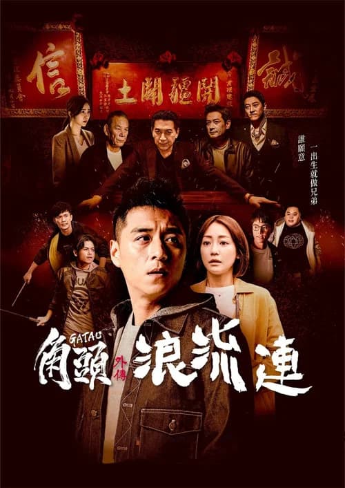 Gatao: The Last Stray official trailer poster