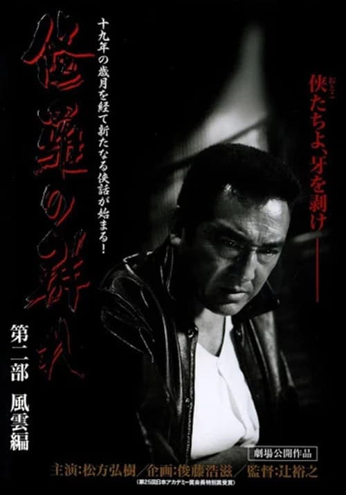 Shura Group Part 2 official trailer poster
