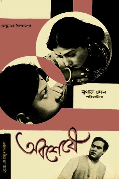 And at Last official trailer poster