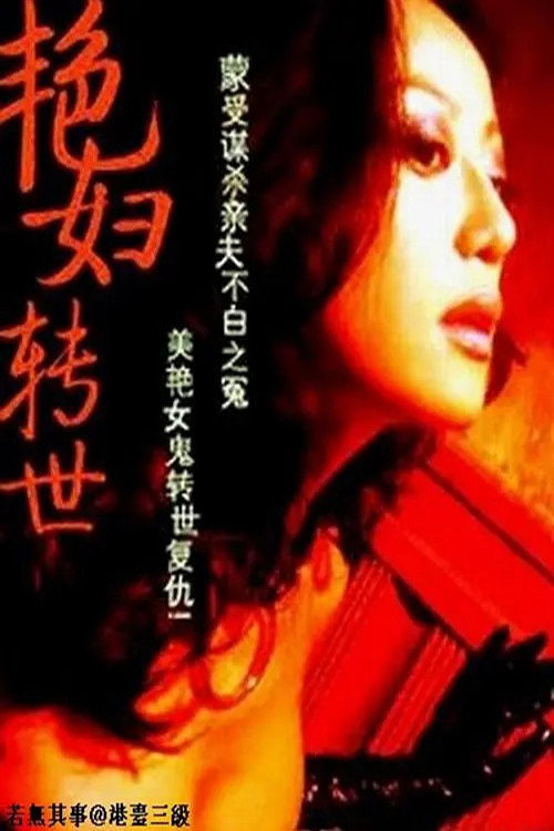 The Ghost Bride Takes Revenge official trailer poster