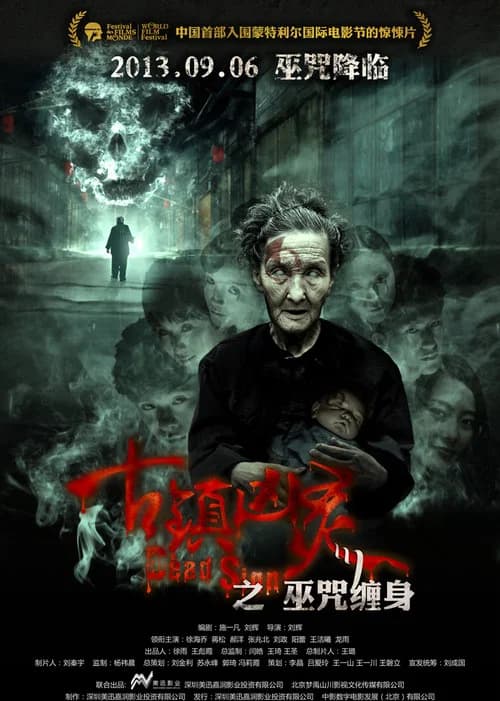 Dead Sign official trailer poster