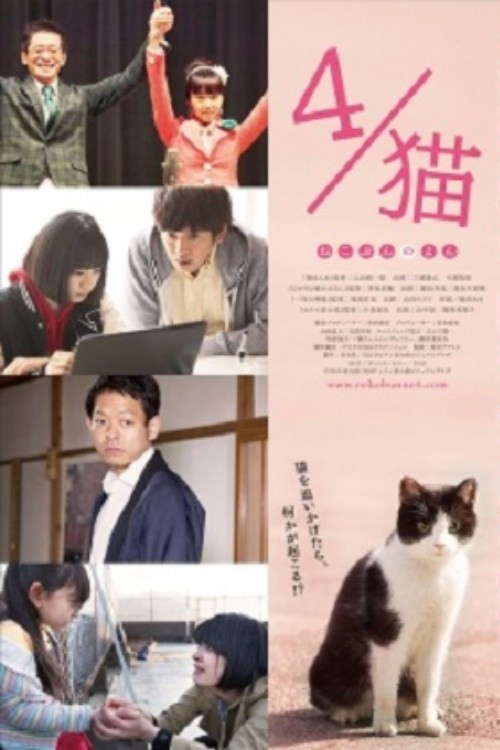 4 / Cat-Nekobun no Yon official trailer poster