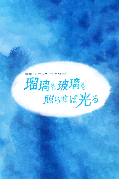 Lapis Lazuli and Crystals Shine When Illuminated official trailer poster