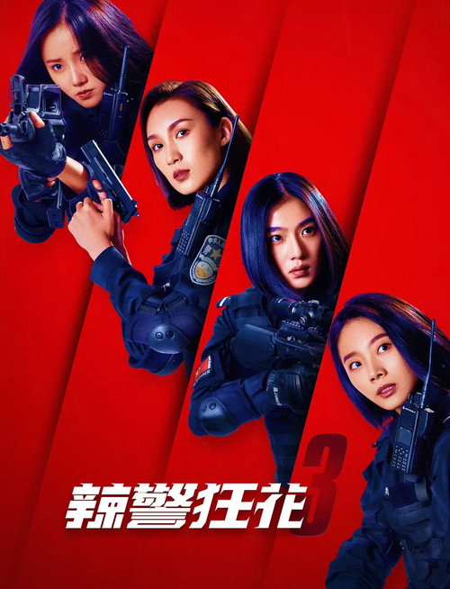 Spicy Police Flower 3 official trailer poster