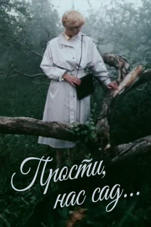 Forgive Us, Garden official trailer poster