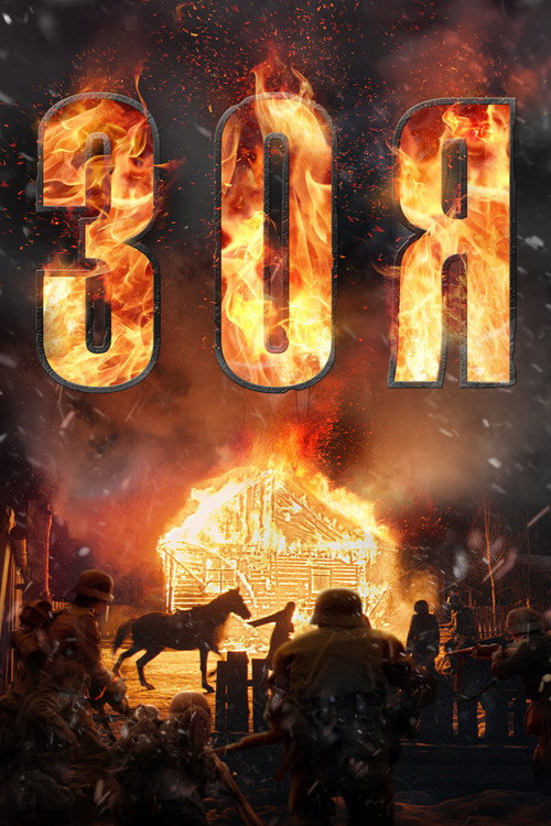 Zoya official trailer poster