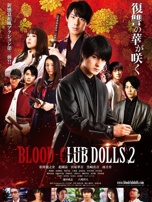 Blood-Club Dolls 2 official trailer poster