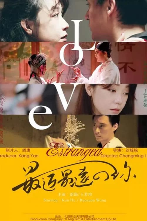 Estranged Love official trailer poster