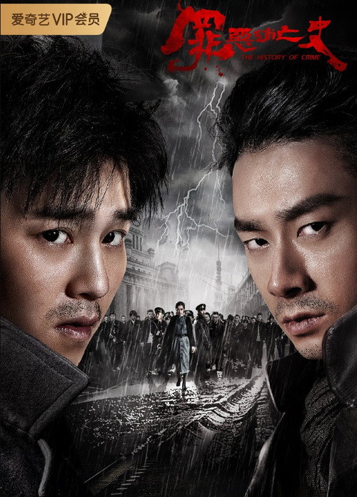 罪恶消亡史 official trailer poster
