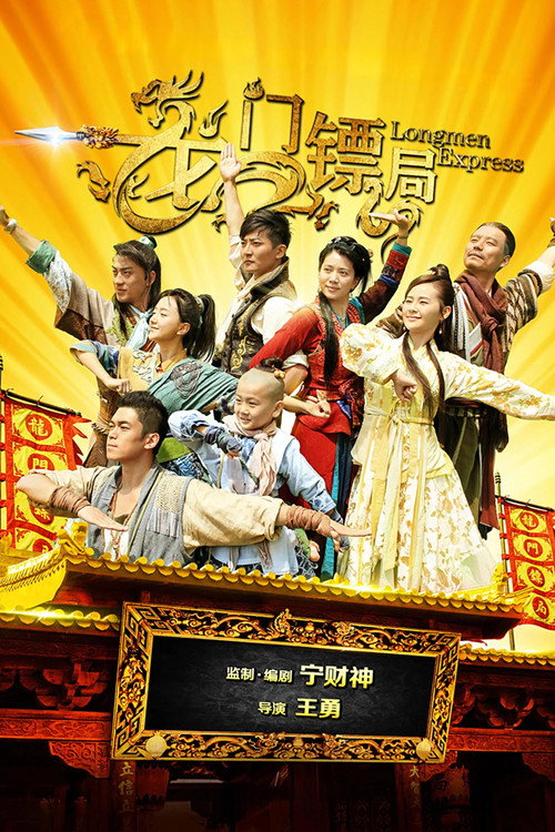 Longmen Express official trailer poster