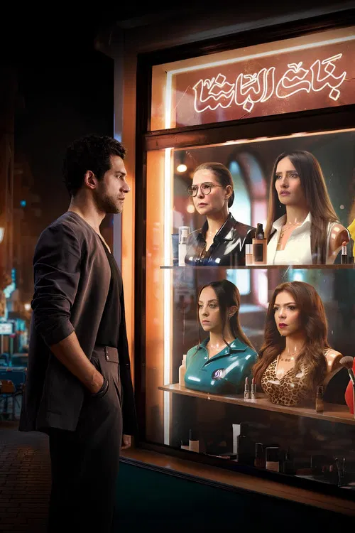 Pasha's Girls official trailer poster