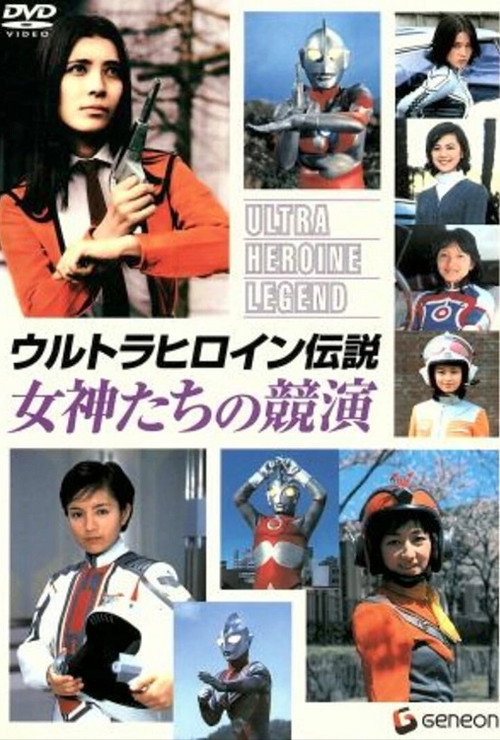 Ultra Heroine Legend: Contest of Goddesses official trailer poster