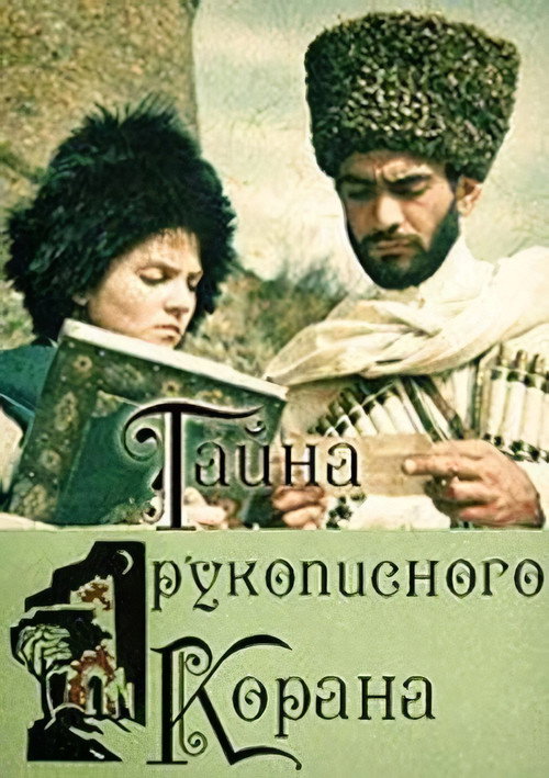 The Mystery of The Handwritten Quran official trailer poster
