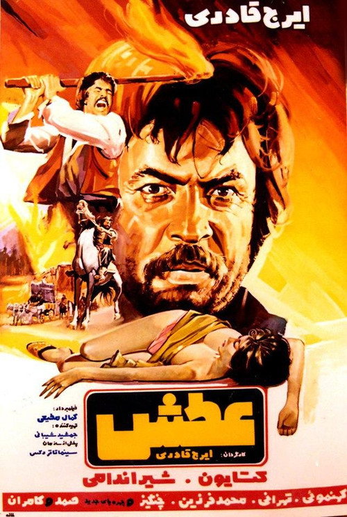 Atash official trailer poster