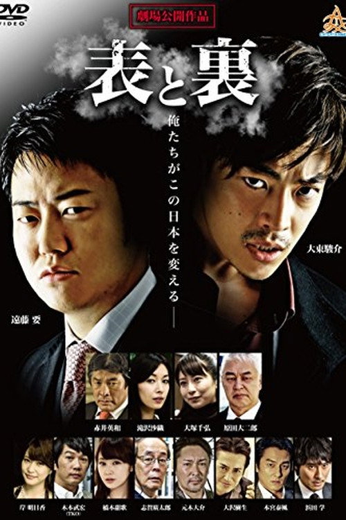 Front and Back official trailer poster