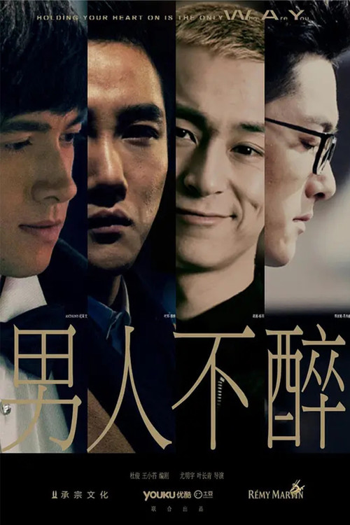 Holding On to Your Heart Is the Only Way official trailer poster